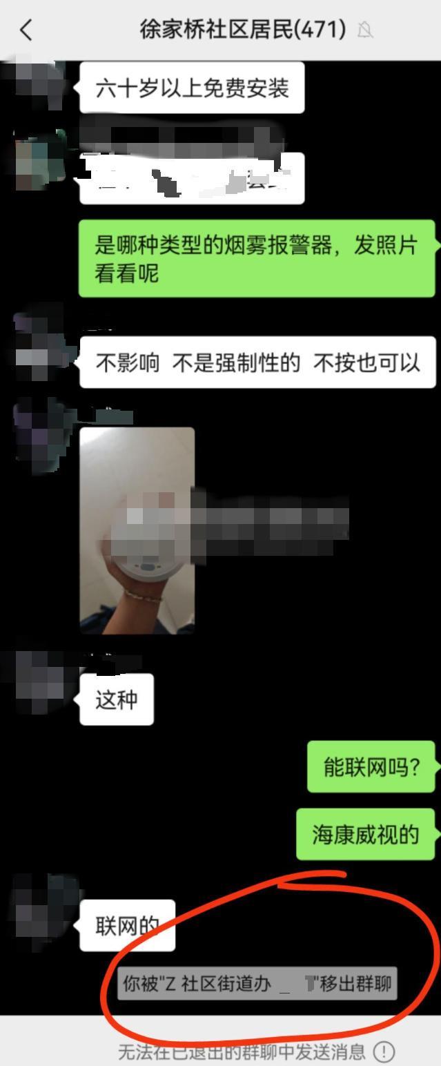 居民投诉被社区工作人员踢出群聊