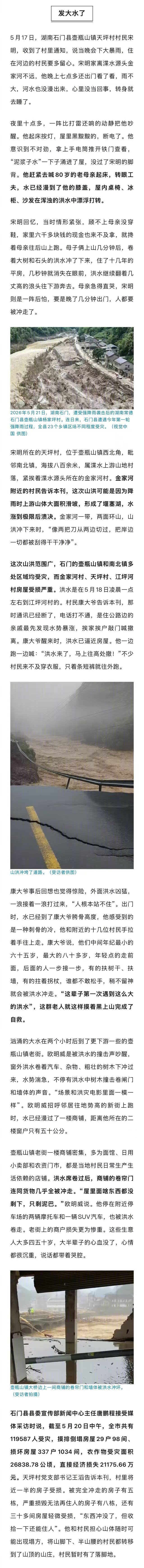 暴雨围困石门后 石门两天下了一整年的雨 