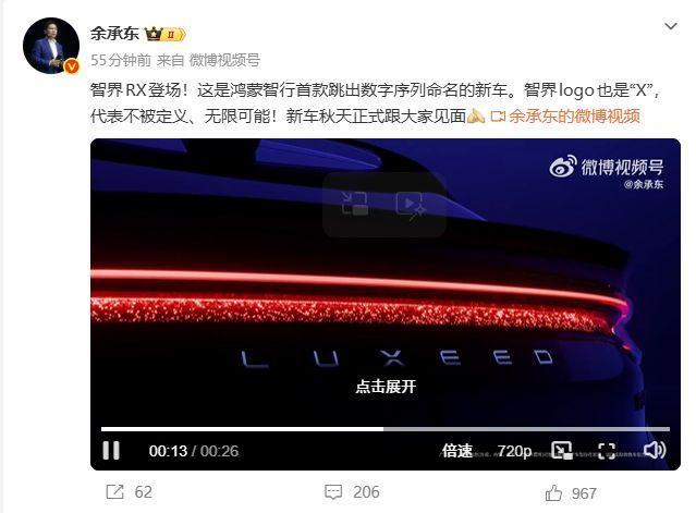 余承东官宣智界RX 鸿蒙智行新车亮相