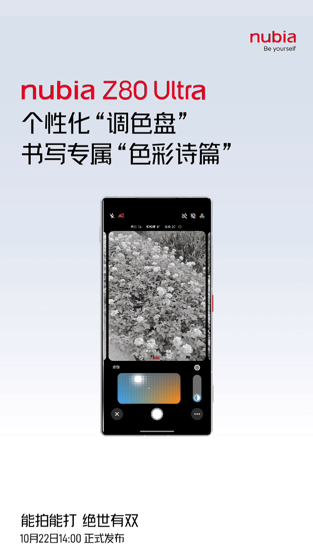 努比亚 Z80 Ultra 手机预热:自定义全能键、滤镜“调色盘”功能,10 月 22 日发布