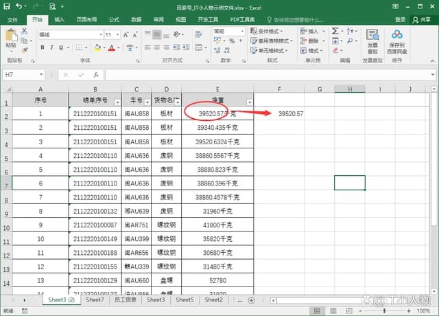 excel怎么快速提取带单位的数字