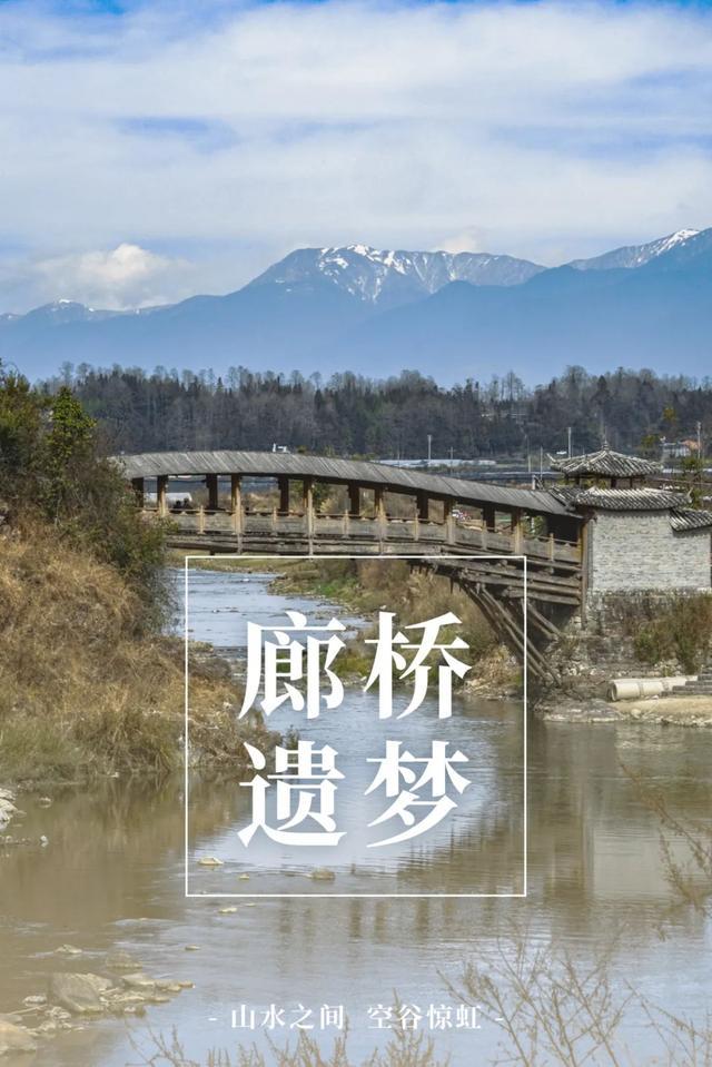 中國廊橋——跨越上下兩千年