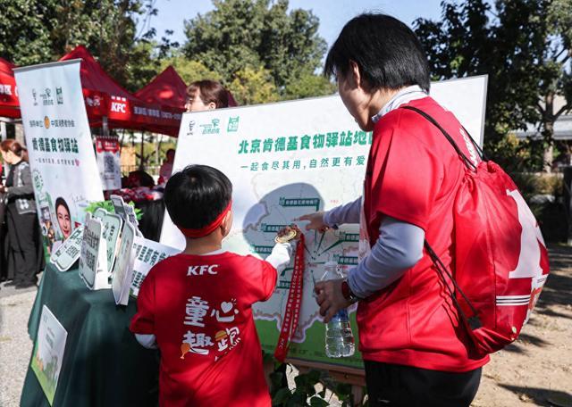 2023北京肯德基亲子跑开赛，助推“反对食物浪费”宣传