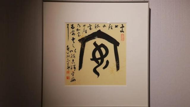 “国精良韵——马子恺古篆艺术极品展”在北京开幕