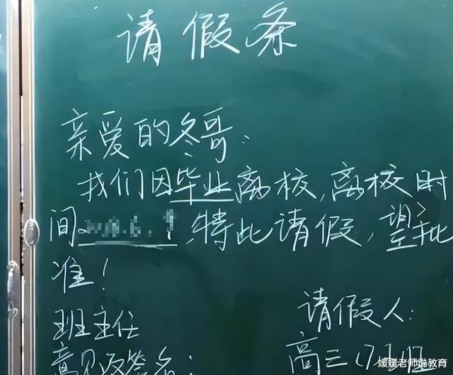 高中生“请假条”火了，班主任都被折服了，网友：最后一张很感动
