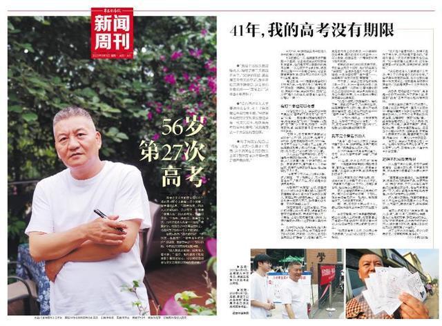 56岁，27次高考！这个“钉子户”今年瞄准双一流