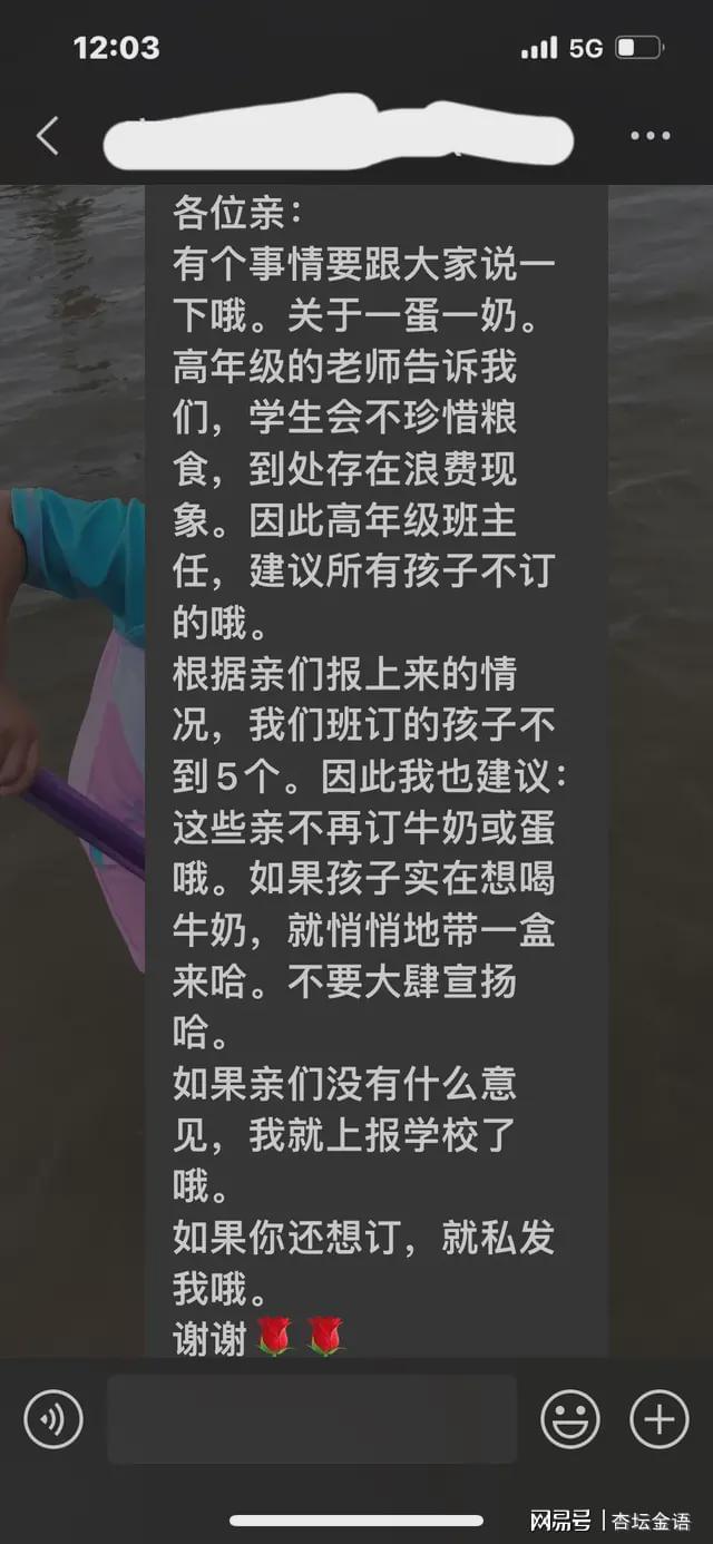 关于订牛奶之类的，给班主任几点忠告，家长也顺便看看