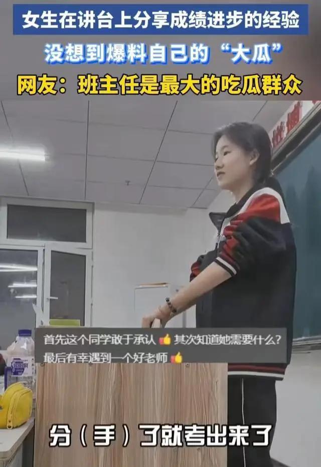 爱就大声说出来！女生课堂上爆料自己恋爱的瓜！