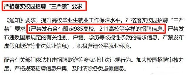 985、211不再是招聘门槛,应该欢欣鼓舞吗?