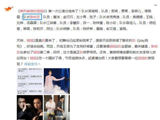 台媒曝阿娇拒上《浪姐2》 因不愿与张柏芝同台