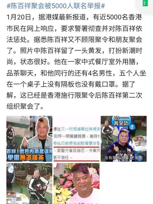 不顾限聚令和朋友聚餐 70岁陈百祥遭5千人举报