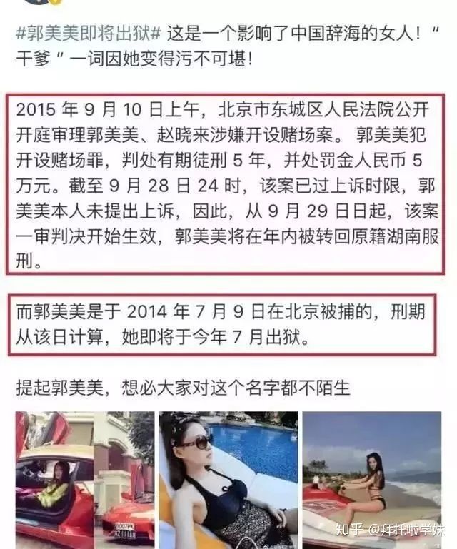 太有钱!郭美美粉色劳斯莱斯曝光 入狱前开玛莎拉蒂