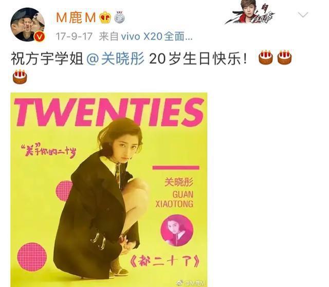 鹿晗零点发文为关晓彤庆24岁生日：生日快乐