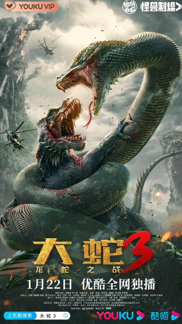 《大蛇3：龙蛇之战》定档1月22日 大蛇系列重磅回归 荒岛王者绝地争霸