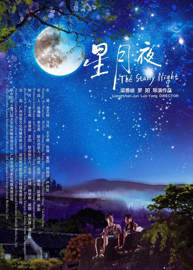青春励志电影《星月夜》获“金枫叶”奖提名
