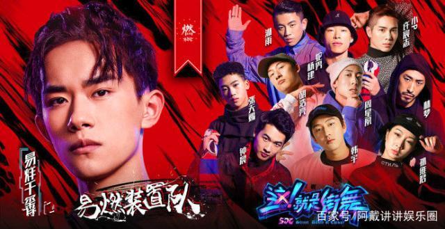 街舞易燃装置成员第一季名单大全！易燃装置参加千玺哪些活动