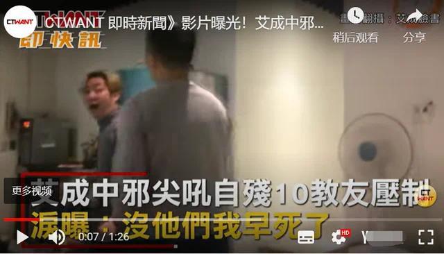 台湾艺人艾成坠楼身亡 昔日疑似“中邪”视频被曝