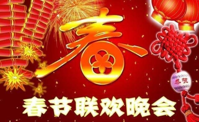 2023年春节晚会和戏曲晚会正式建组 总导演未官宣