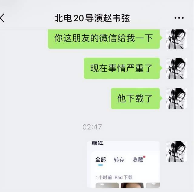 北电20导演赵韦弦被曝性骚扰 另一涉案人发文回应