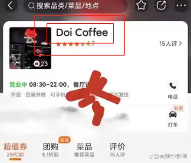 上海一咖啡廳命名Doi被指低俗營銷 doi為什么低俗什么意思？