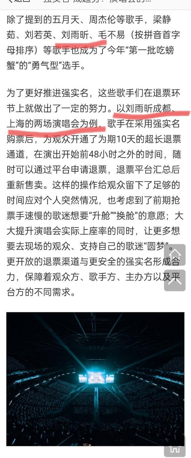 央视官网表扬刘雨昕演唱会强实名 10天超长退票通道，她真的有在为歌迷考虑