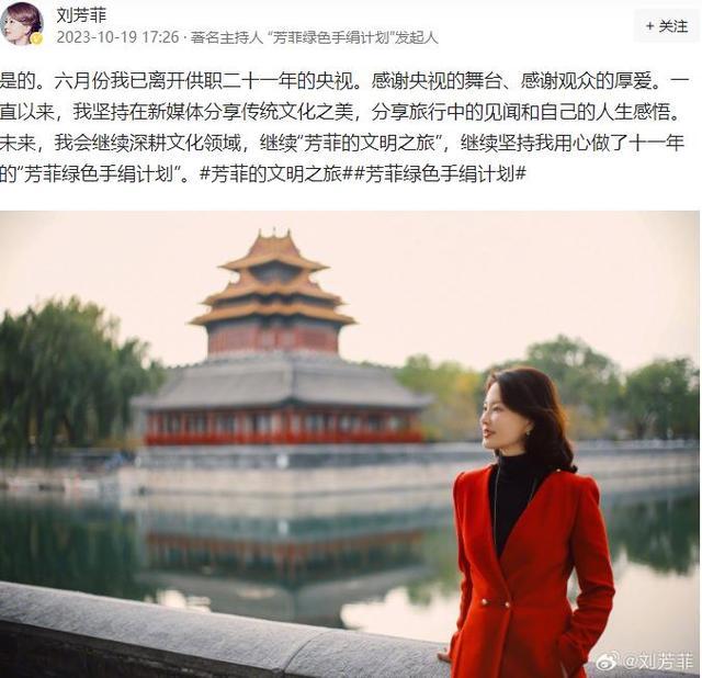 刘芳菲亲自发文回应从央视离职 刘芳菲个人资料简介为什么离开央视
