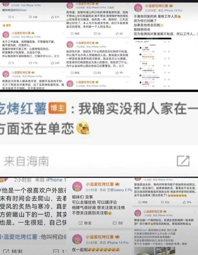 温精灵柯白晒聊天记录曝光 柯白温精灵事情经过具体怎么回事？