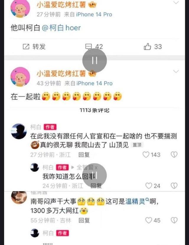 温精灵柯白晒聊天记录曝光 柯白温精灵事情经过具体怎么回事？