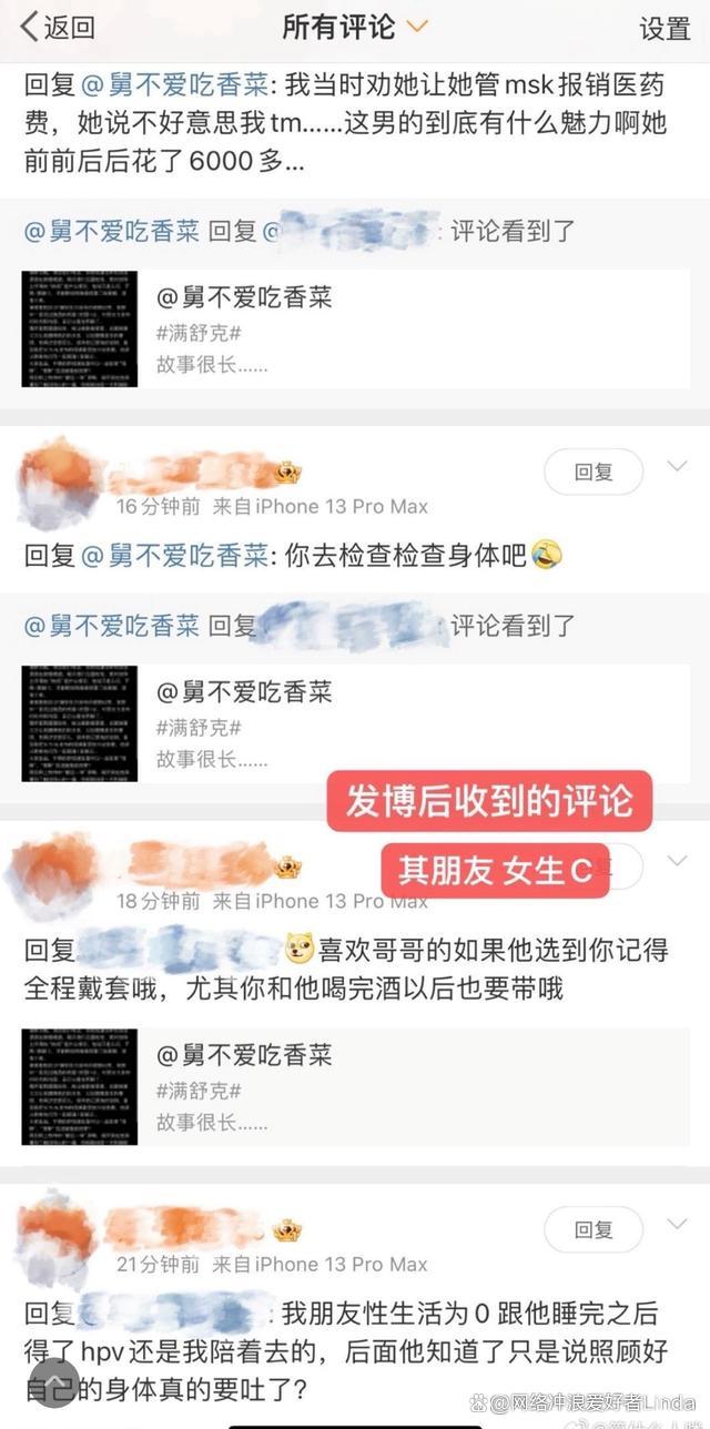 滿舒克塌房具體事件！滿舒克方回應交往73個女生