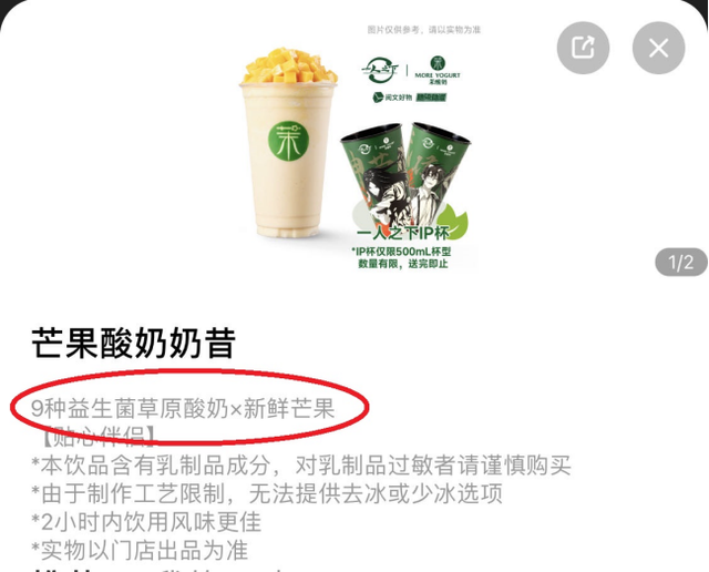 上海消保委点名茉酸奶 所以"芒果酸奶奶昔"到底加了啥？