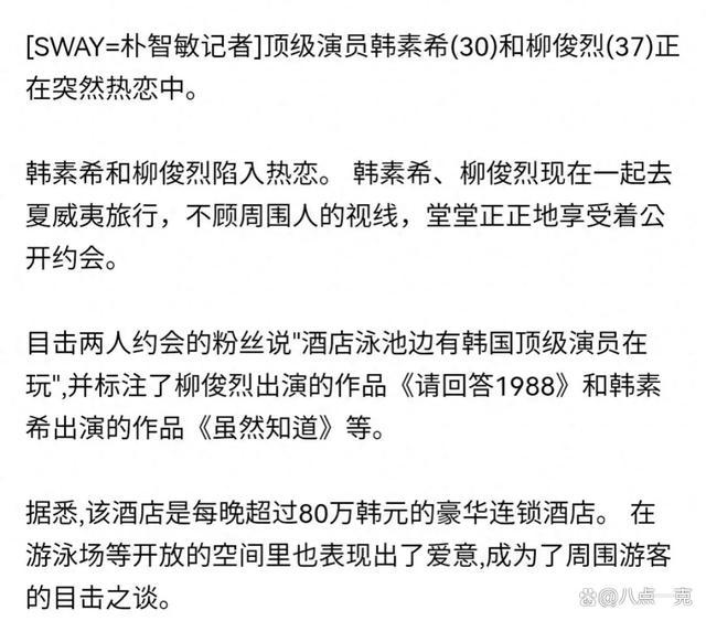 韓素希柳俊烈戀情曝光 網友扒柳俊烈時間線不是劈腿就是無縫銜接