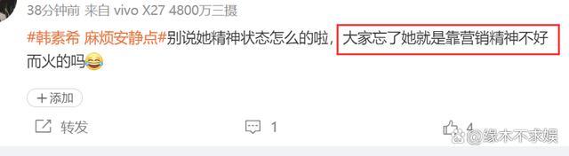 韩素希经纪公司精神状态被整无语了！ 公司道歉对“狙击惠利”的长文表示难堪！