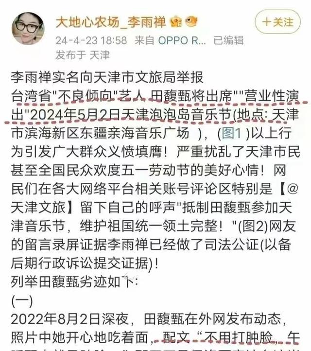 田馥甄被取消出演天津音乐节 田馥甄妈妈回应 