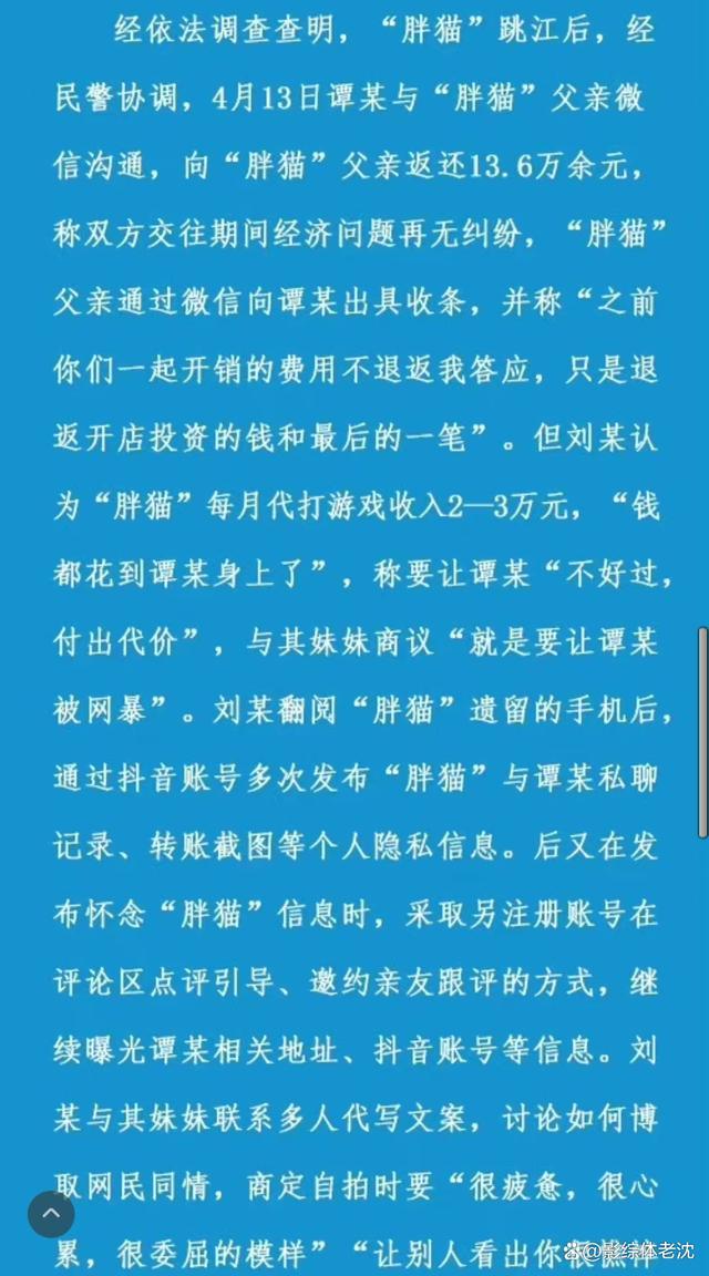 胖猫姐姐多平台账号被封 胖猫姐姐刘某操控舆论认错