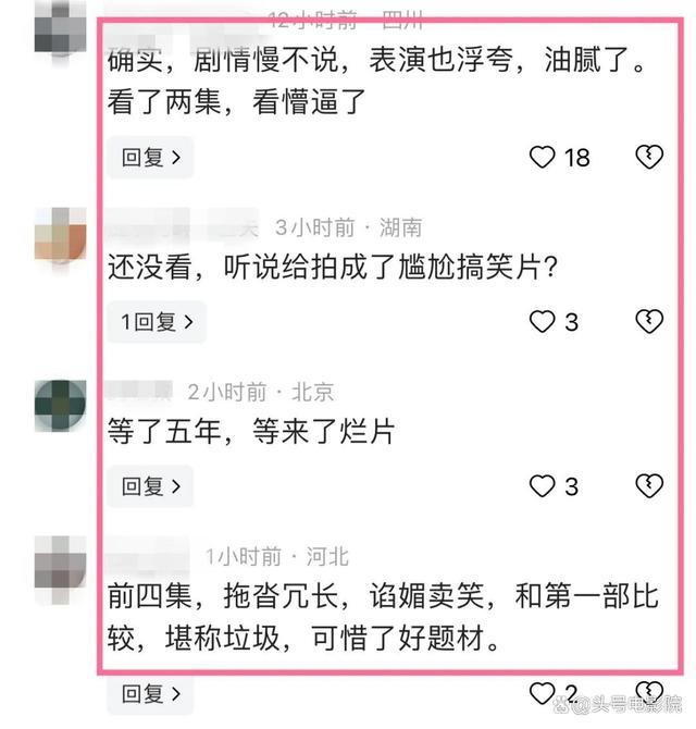 网友调侃《庆余年2》是电视剧界汪峰 广告频繁插播被吐槽！