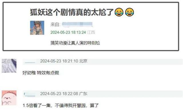 杨幂新剧《狐妖小红娘》被吐槽 网友：演技表情单一，总是端着演
