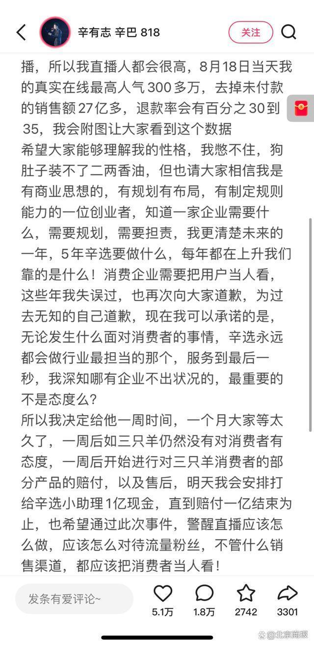 辛巴与三只羊互撕持续发酵 小杨哥一个月掉粉超70万 