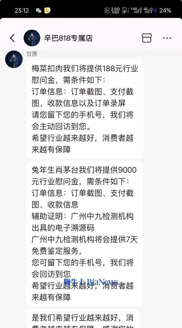 辛巴赔付三只羊消费者9000元已到账 三只羊信用已崩