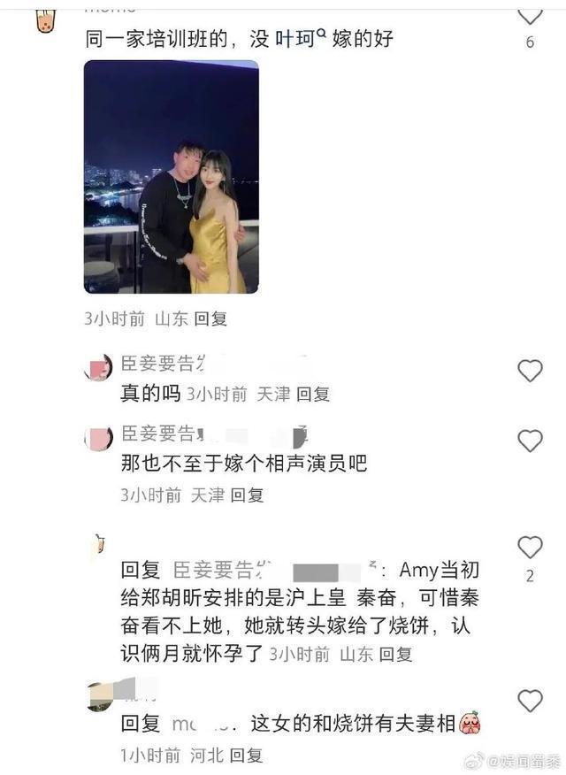 叶珂也是来自名媛培训班？ 网友：这个培训班就业率挺高！