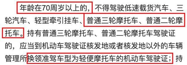 交警提醒：70岁以上持有驾驶证，这3点要注意，以免驾照被注销 新规下更需谨慎