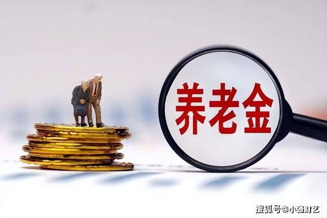 10地官宣上调养老金！15年工龄的增加额只有30年工龄的一半？