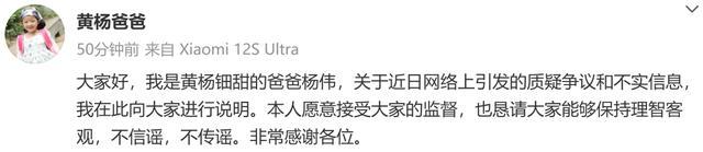 黄杨钿甜爸爸发文 澄清谣言与争议