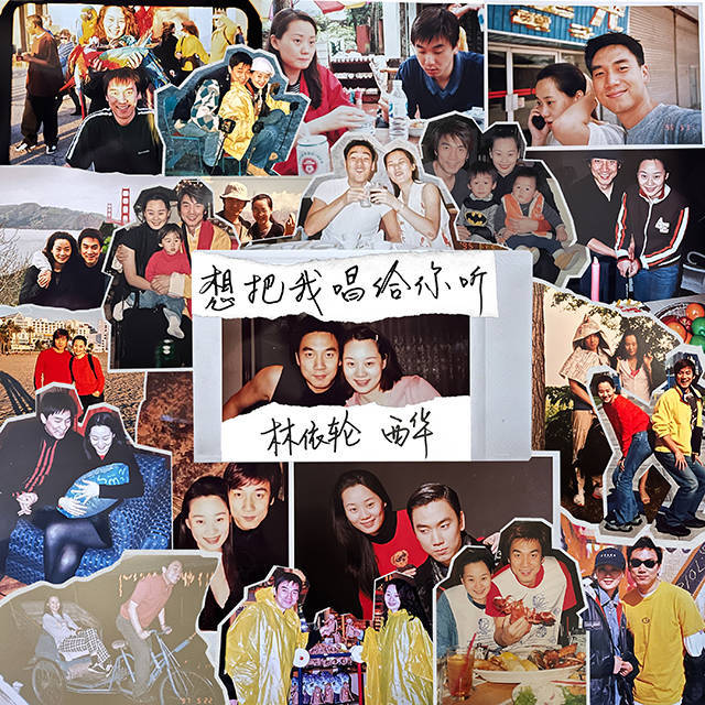 林依轮结婚30年纪念日演唱《想把我唱给你听》记录生活点滴