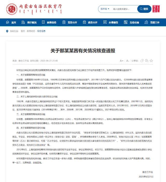 官方通报女星那尔那茜有关核查情况 高考报名造假被查实