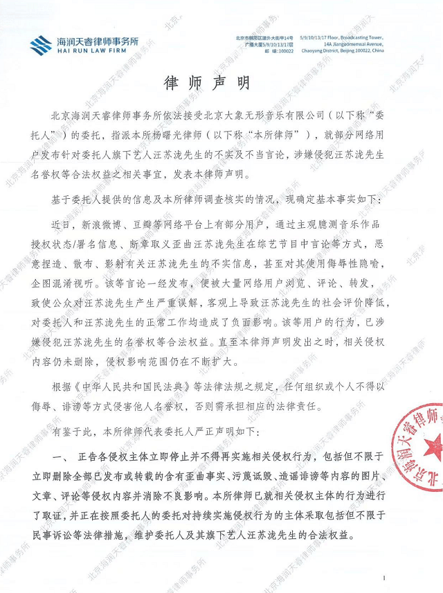 汪蘇瀧方發(fā)布律師聲明：對(duì)不實(shí)言論將采取法律措施