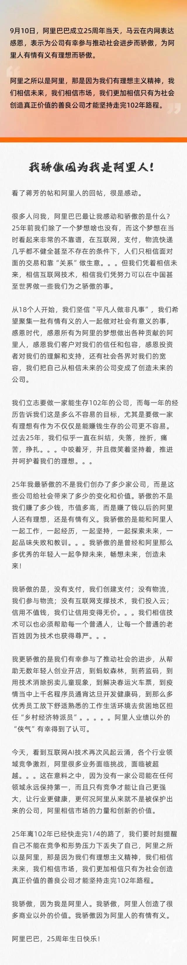 阿里25周年，马云发声：立志做一家能生存102年的公司