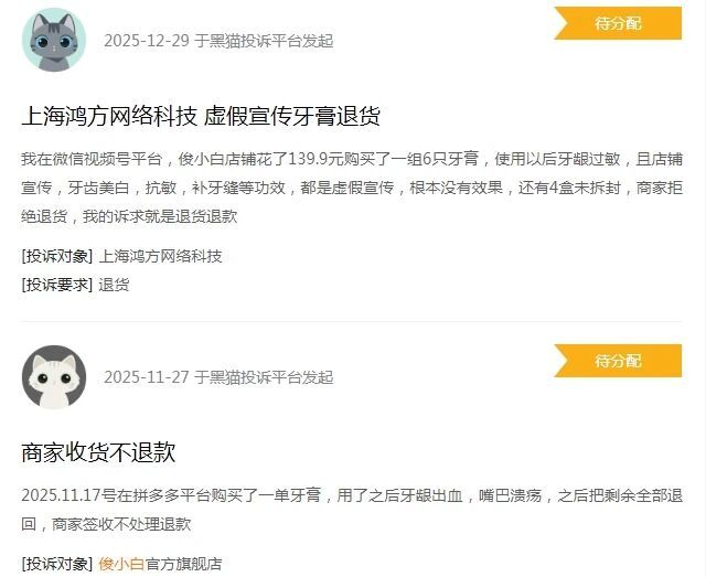 俊小白被查,网红牙膏背后的科技与泡沫