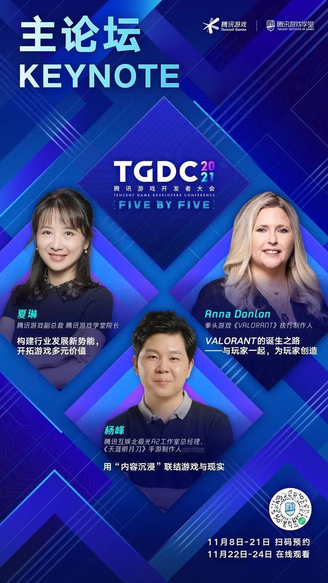 TGDC 2021腾讯游戏开发者大会11月22日线上举行