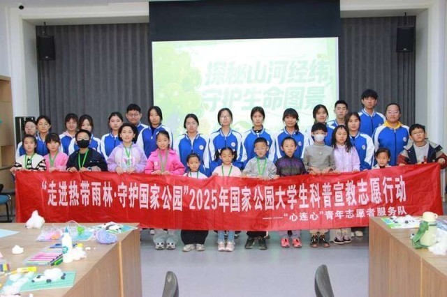 近400支志愿服务队参加国家公园科普活动