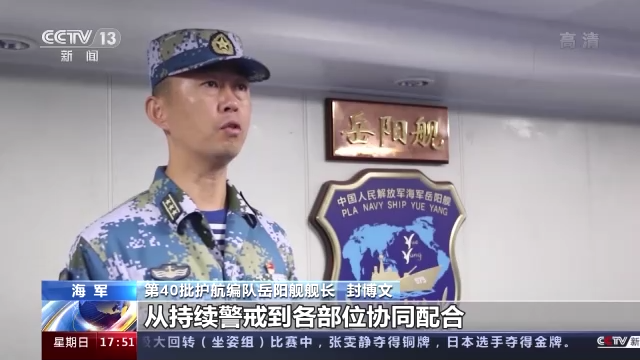 海军第40批护航编队岳阳舰开展针对性演练